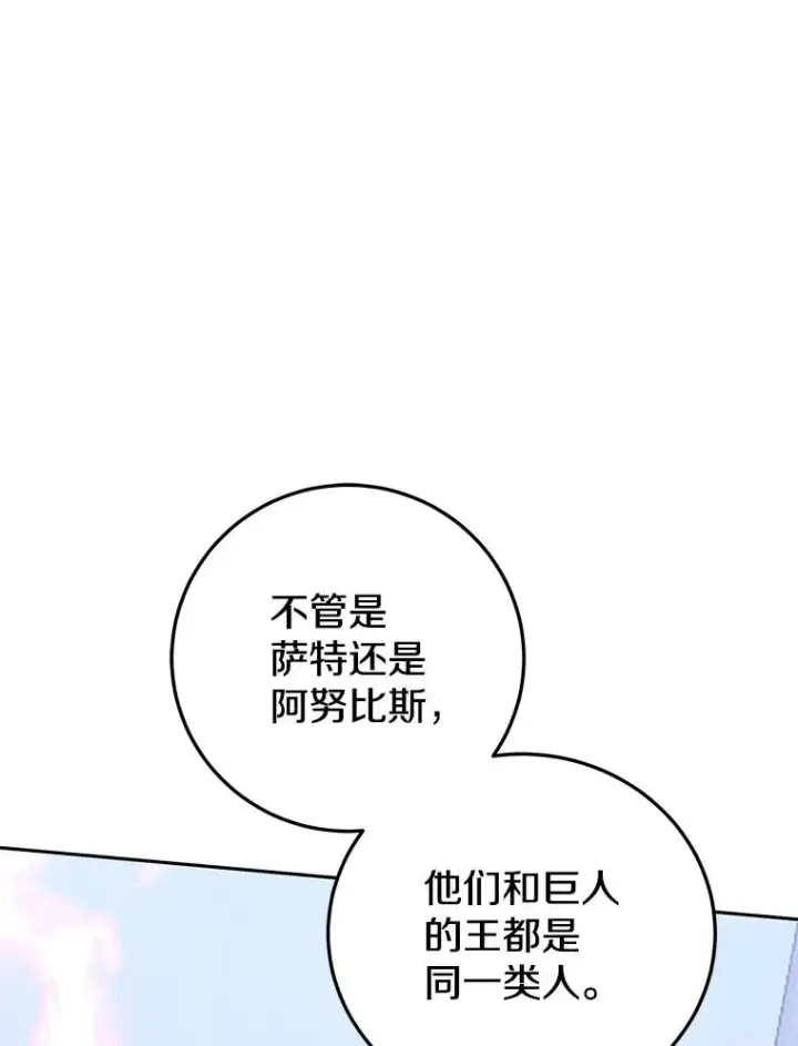 《今天开始当玩家》91.选择撤退图64