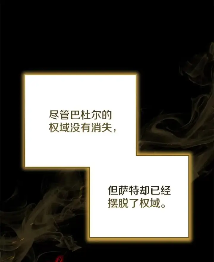 《今天开始当玩家》91.选择撤退图74