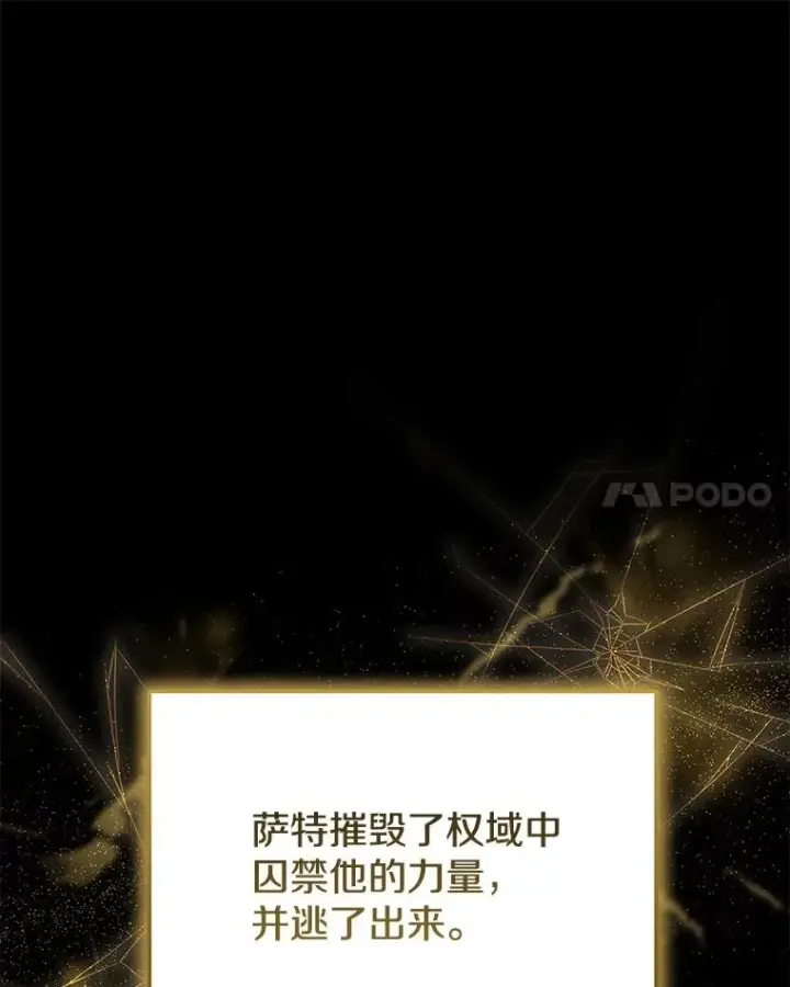 《今天开始当玩家》91.选择撤退图76
