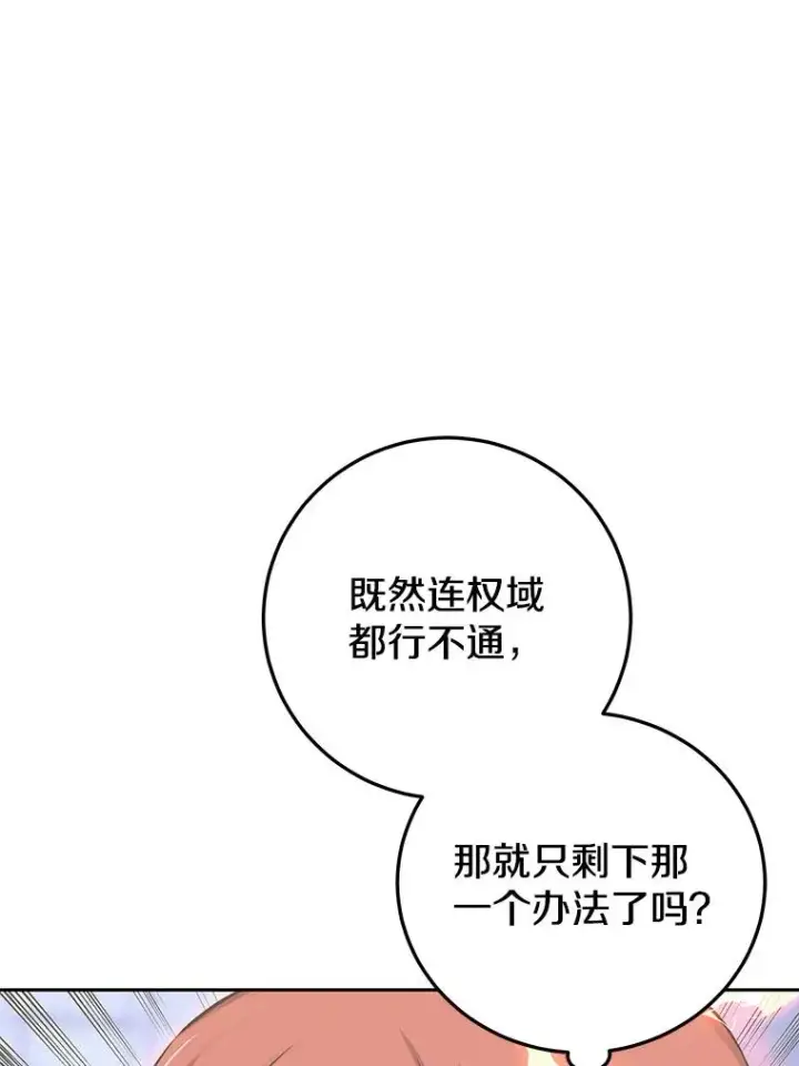 《今天开始当玩家》91.选择撤退图84