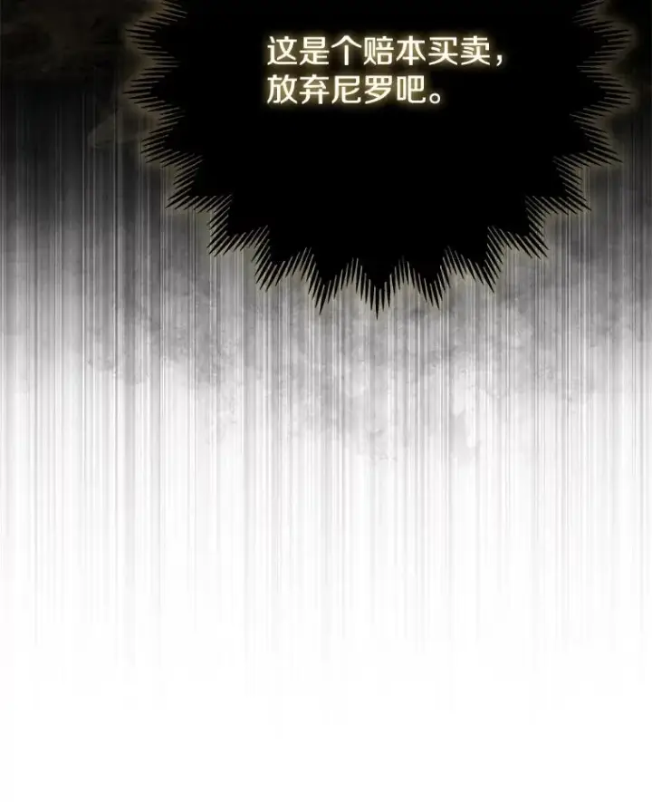 《今天开始当玩家》91.选择撤退图88
