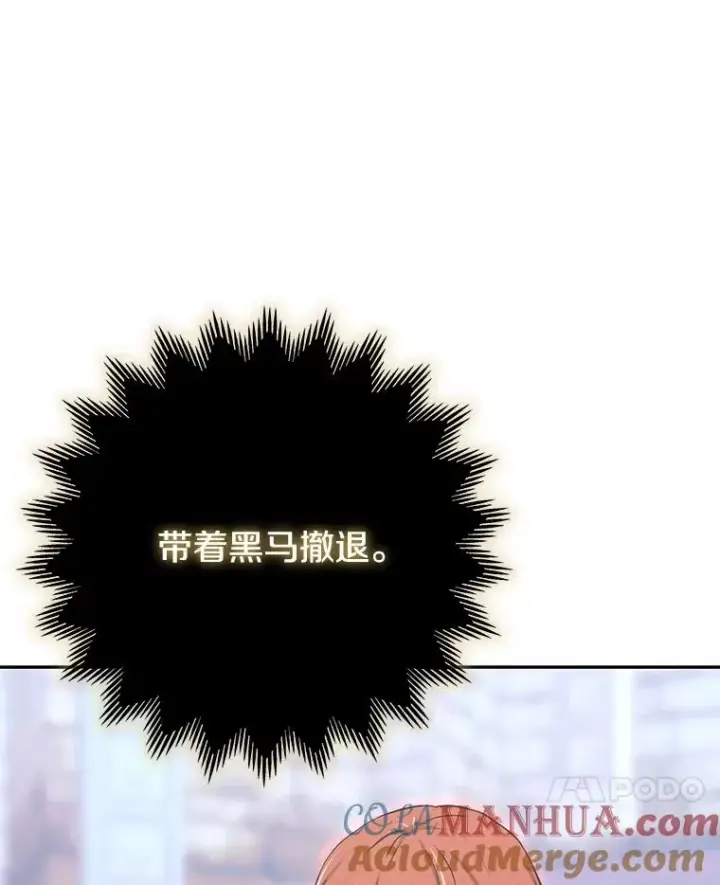《今天开始当玩家》91.选择撤退图89