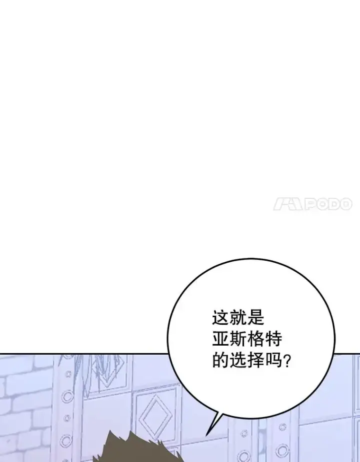 《今天开始当玩家》91.选择撤退图96