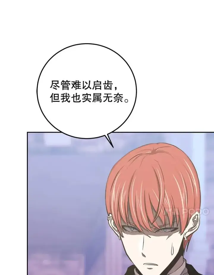 《今天开始当玩家》91.选择撤退图99