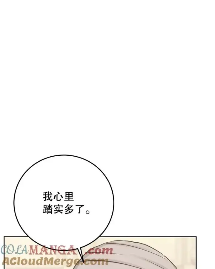 《今天开始当玩家》93.角逐王位图105