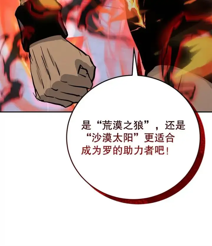 《今天开始当玩家》93.角逐王位图112