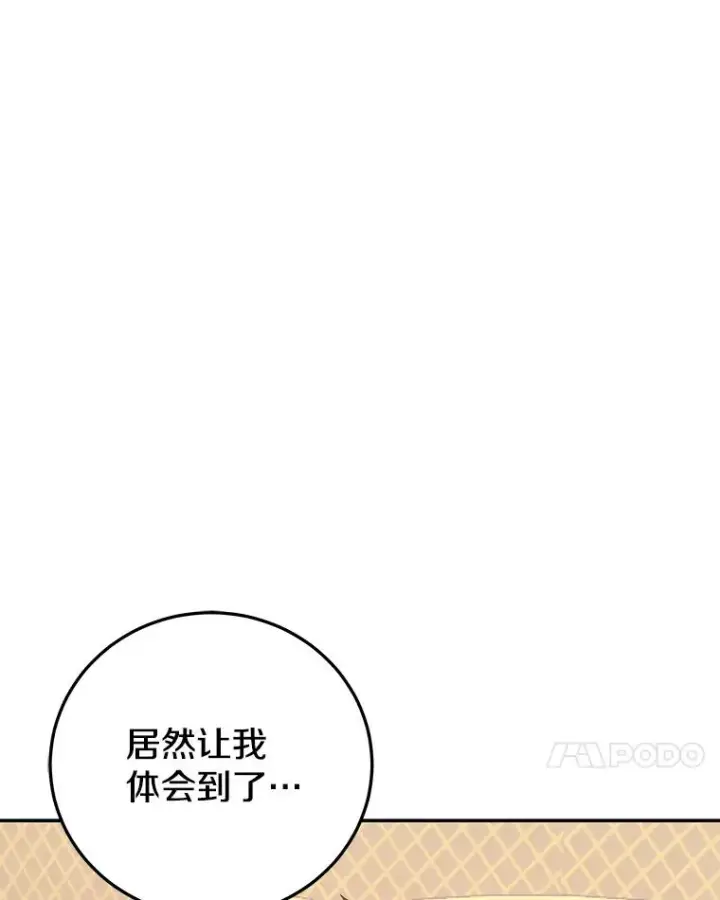 《今天开始当玩家》93.角逐王位图132