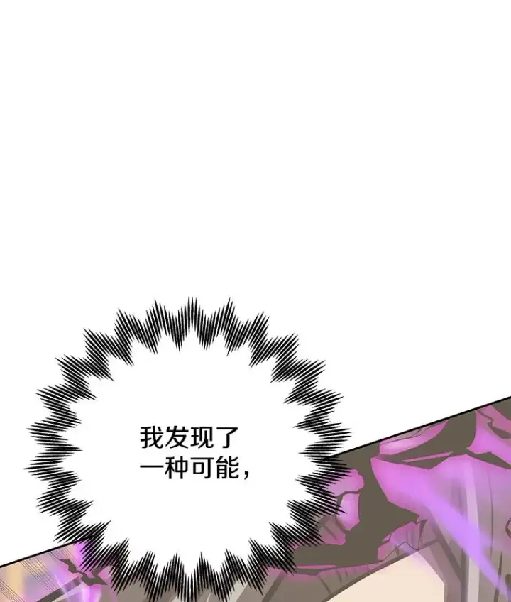 《今天开始当玩家》93.角逐王位图140