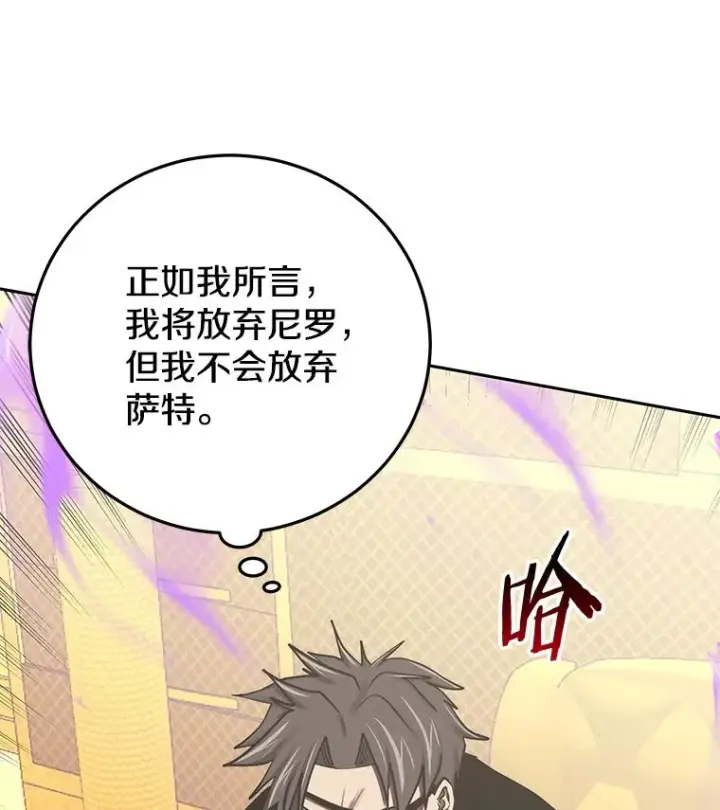 《今天开始当玩家》93.角逐王位图144