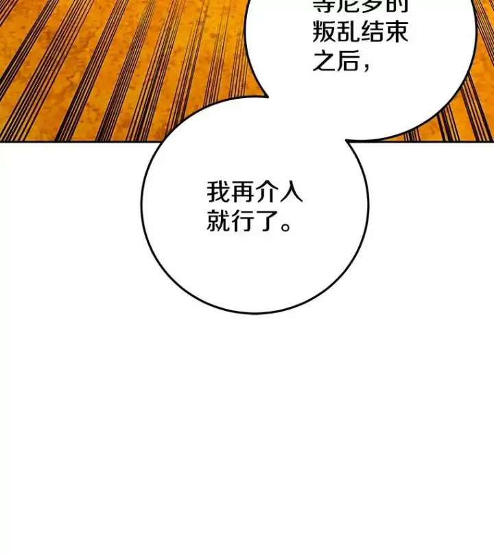 《今天开始当玩家》93.角逐王位图146