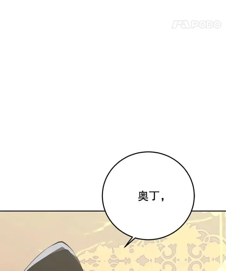 《今天开始当玩家》93.角逐王位图154
