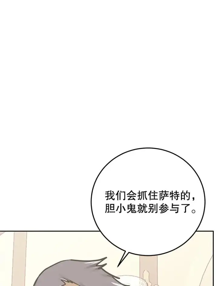 《今天开始当玩家》93.角逐王位图23