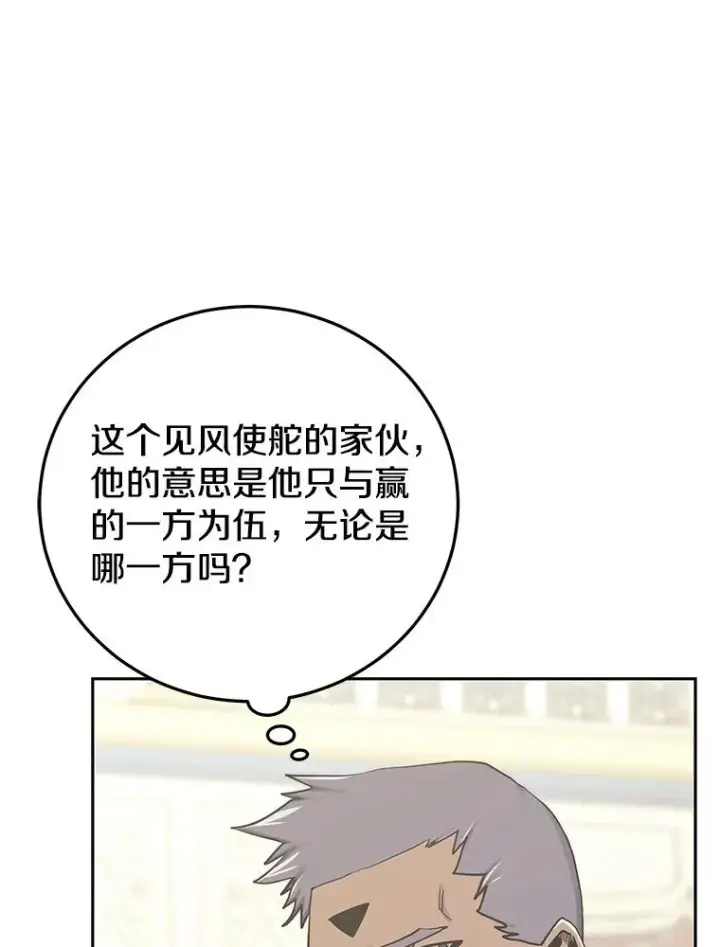 《今天开始当玩家》93.角逐王位图36