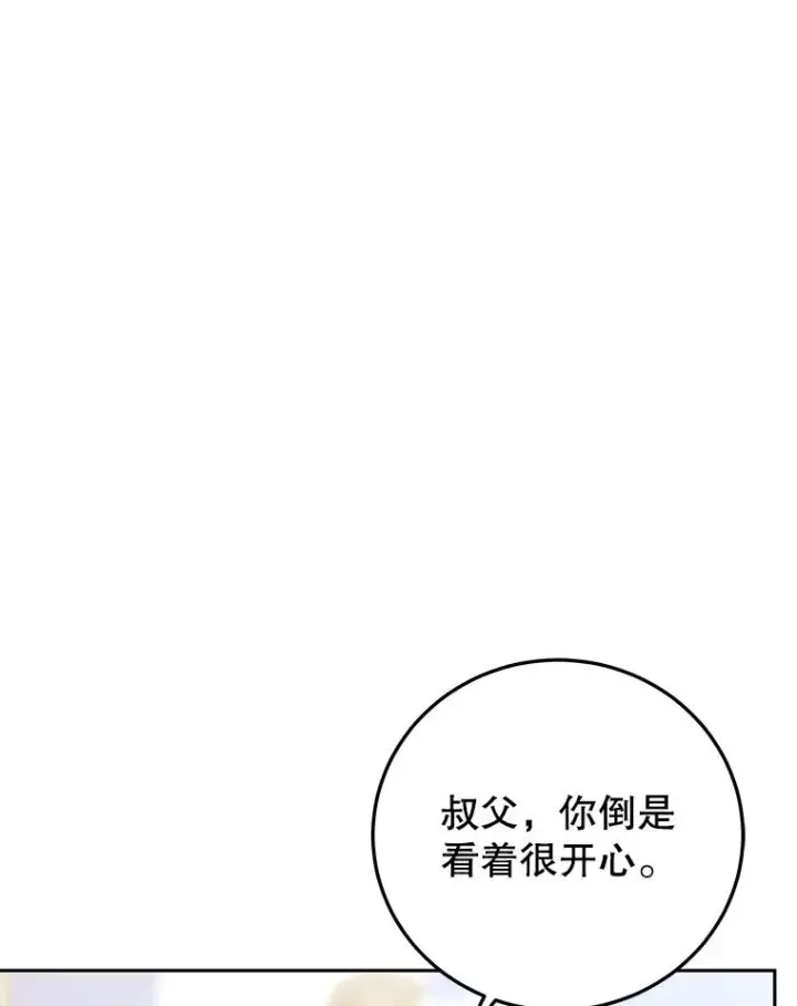 《今天开始当玩家》93.角逐王位图47