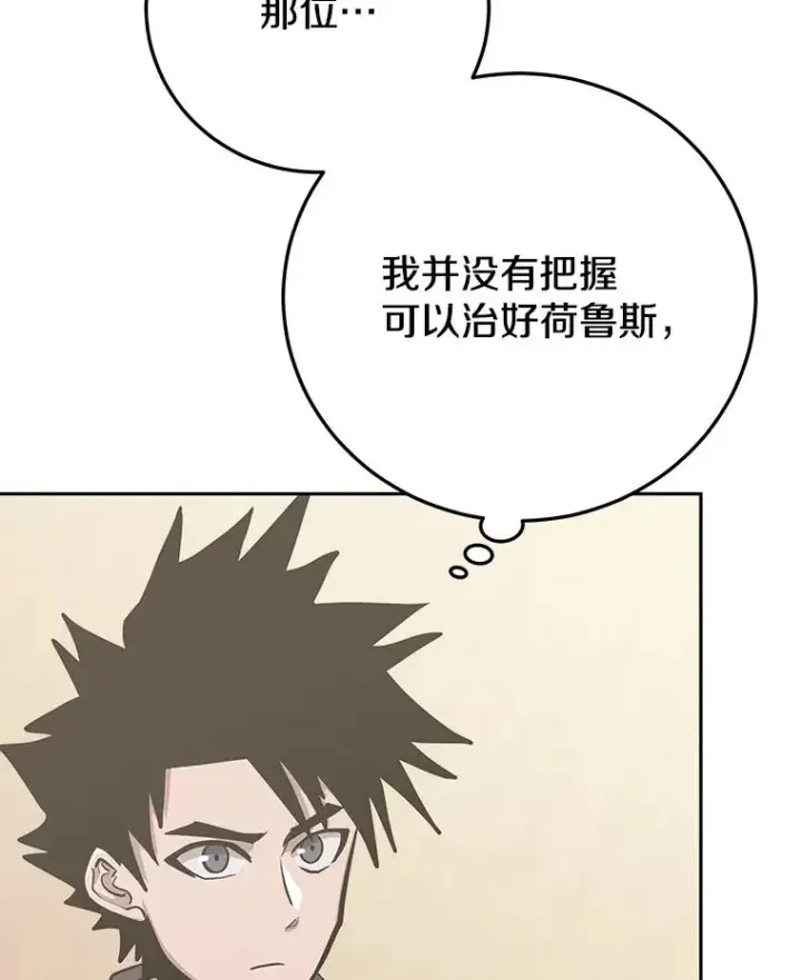 《今天开始当玩家》93.角逐王位图67