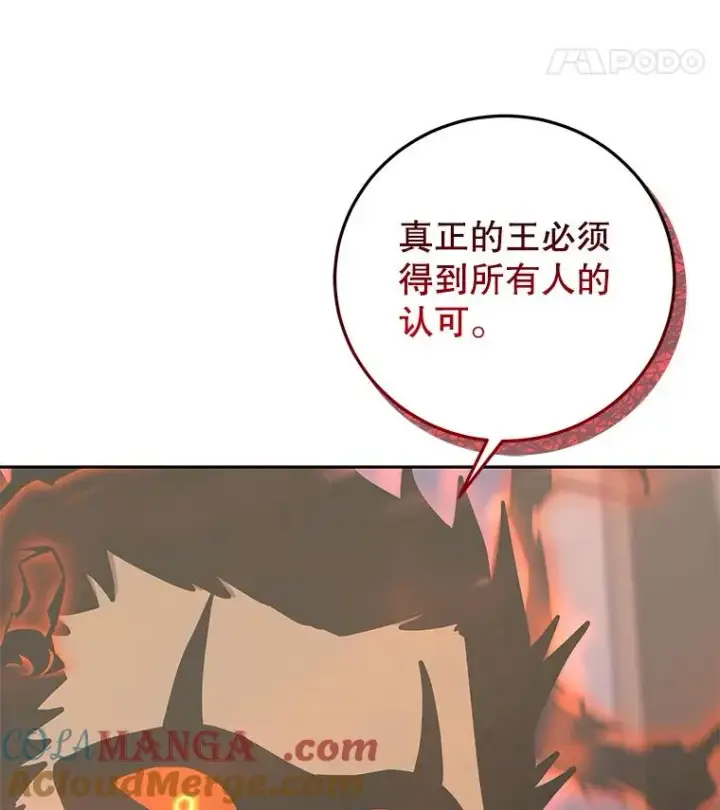 《今天开始当玩家》93.角逐王位图77