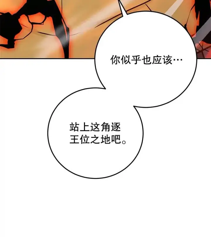 《今天开始当玩家》93.角逐王位图79