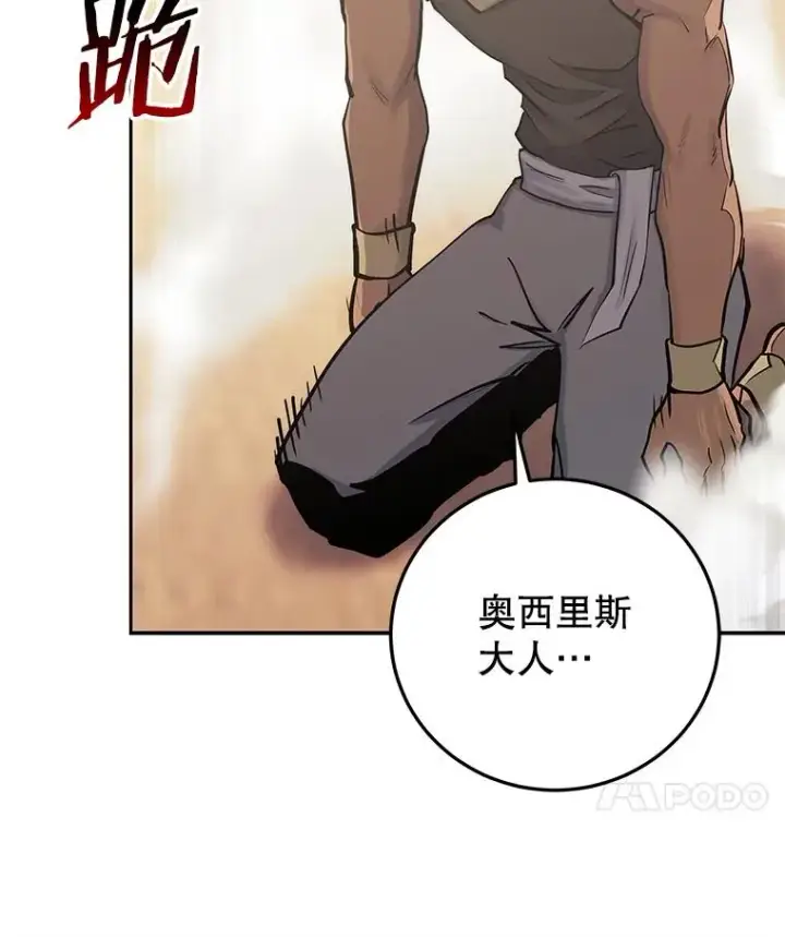 《今天开始当玩家》93.角逐王位图8