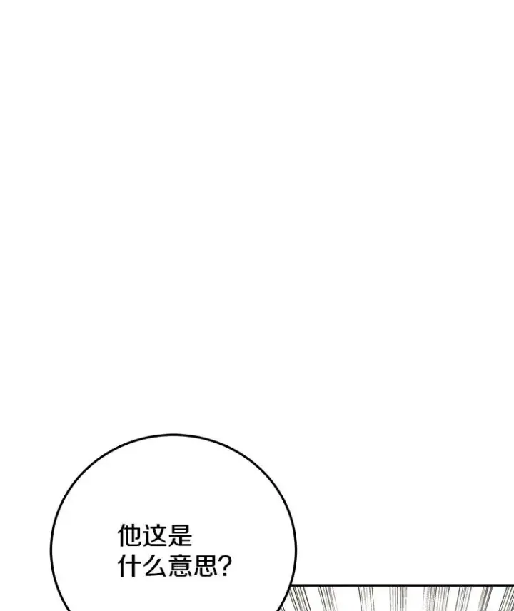 《今天开始当玩家》93.角逐王位图82