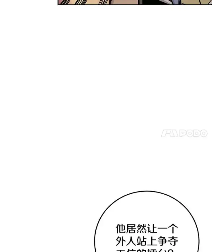《今天开始当玩家》93.角逐王位图84