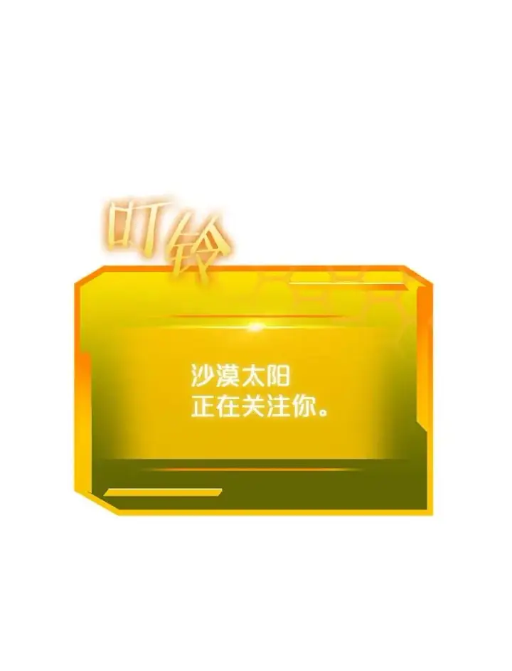 《今天开始当玩家》93.角逐王位图92