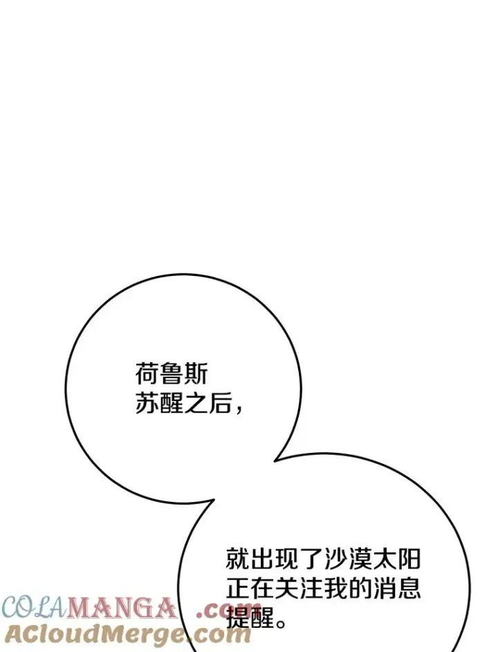 《今天开始当玩家》93.角逐王位图93