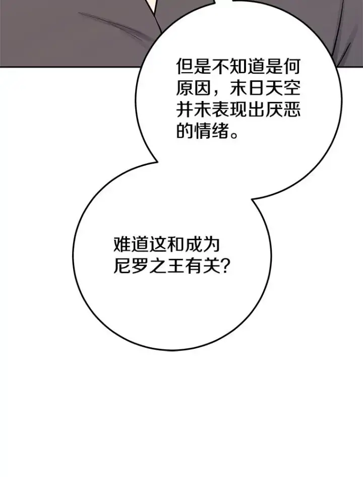 《今天开始当玩家》93.角逐王位图95