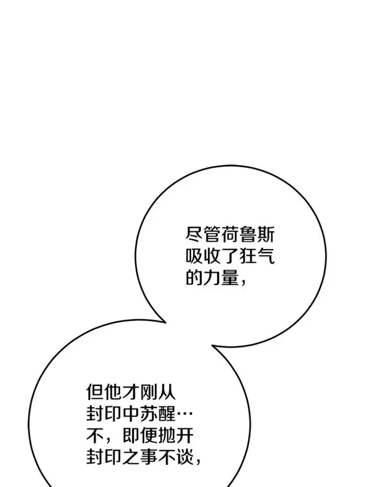 《今天开始当玩家》93.角逐王位图96