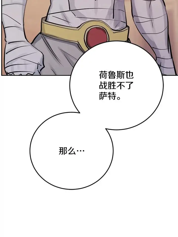 《今天开始当玩家》93.角逐王位图98