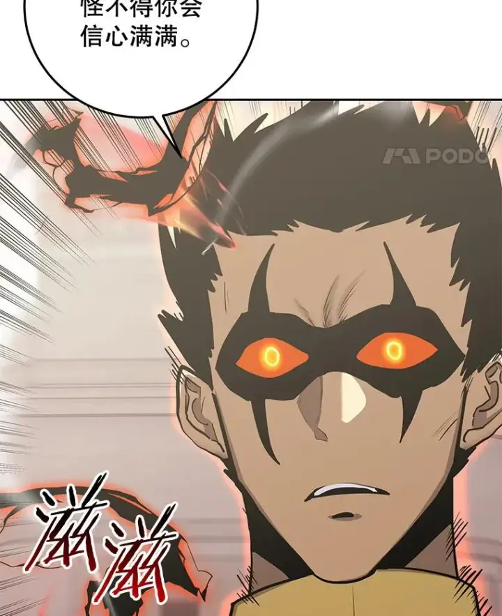 《今天开始当玩家》94.三人之战图107