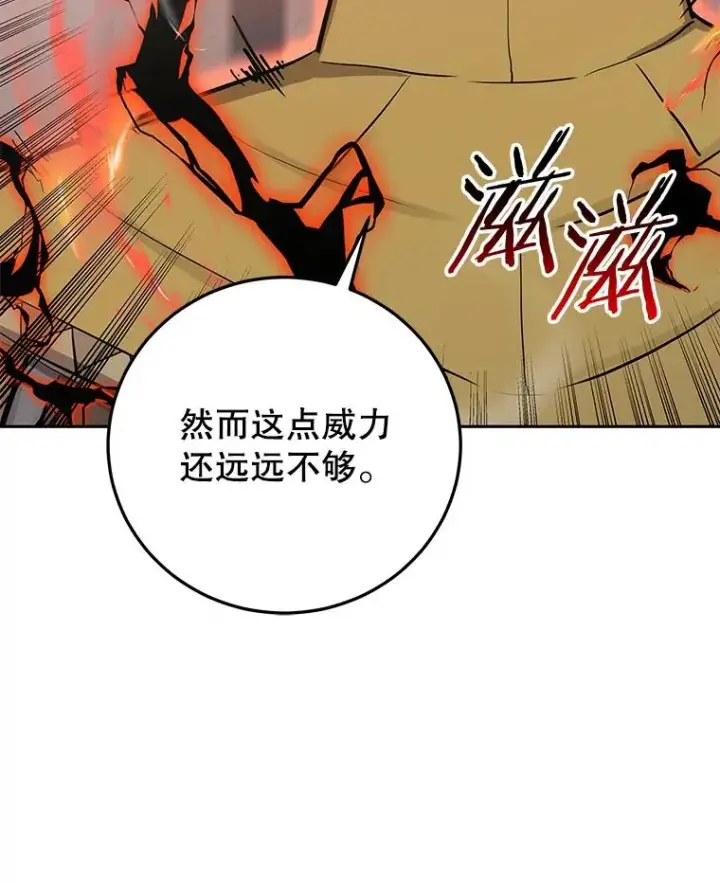 《今天开始当玩家》94.三人之战图108