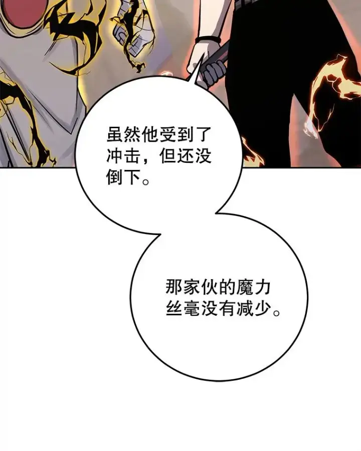《今天开始当玩家》94.三人之战图132