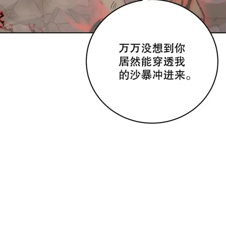 《今天开始当玩家》94.三人之战图147