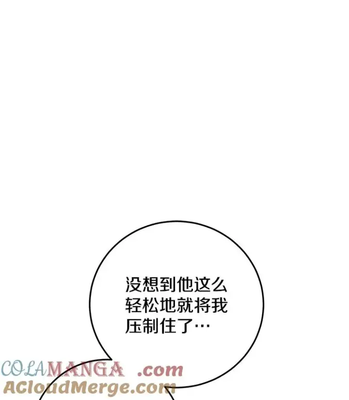 《今天开始当玩家》94.三人之战图45