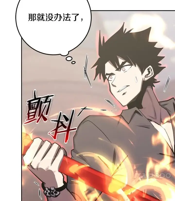 《今天开始当玩家》94.三人之战图46