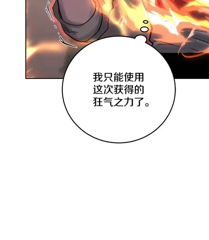 《今天开始当玩家》94.三人之战图47