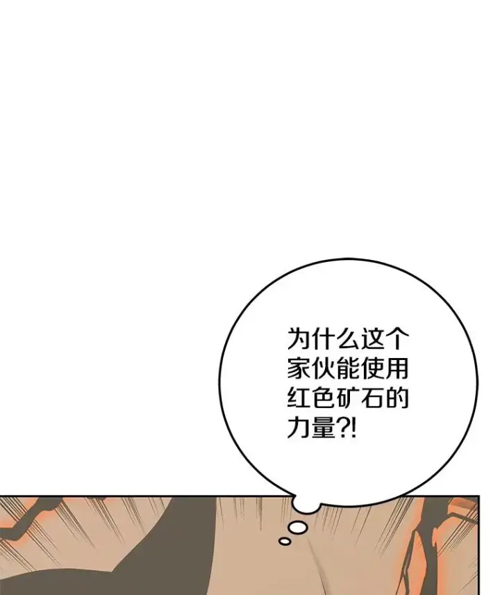 《今天开始当玩家》94.三人之战图51