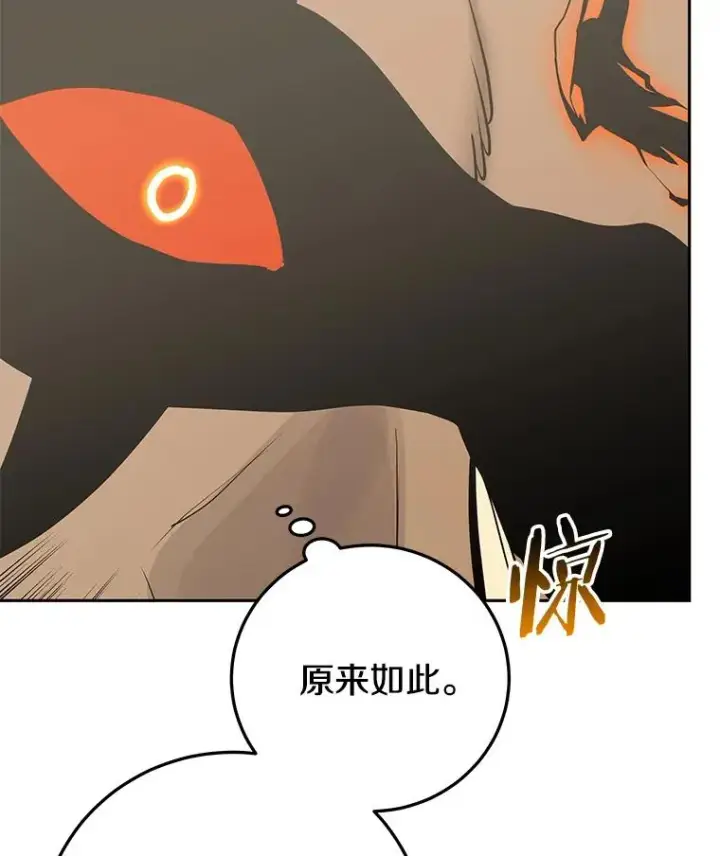 《今天开始当玩家》94.三人之战图52