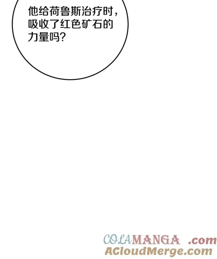 《今天开始当玩家》94.三人之战图53