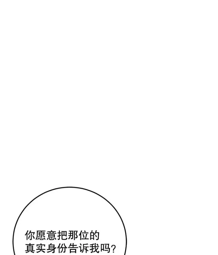 《今天开始当玩家》94.三人之战图60