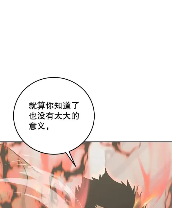 《今天开始当玩家》94.三人之战图63