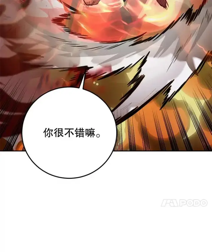 《今天开始当玩家》94.三人之战图82