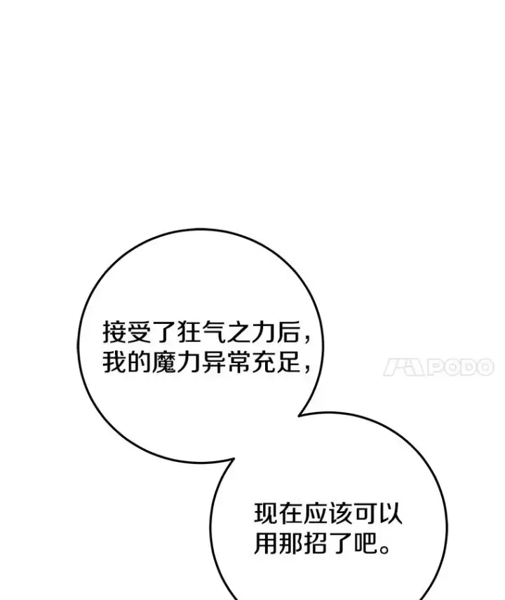 《今天开始当玩家》94.三人之战图96