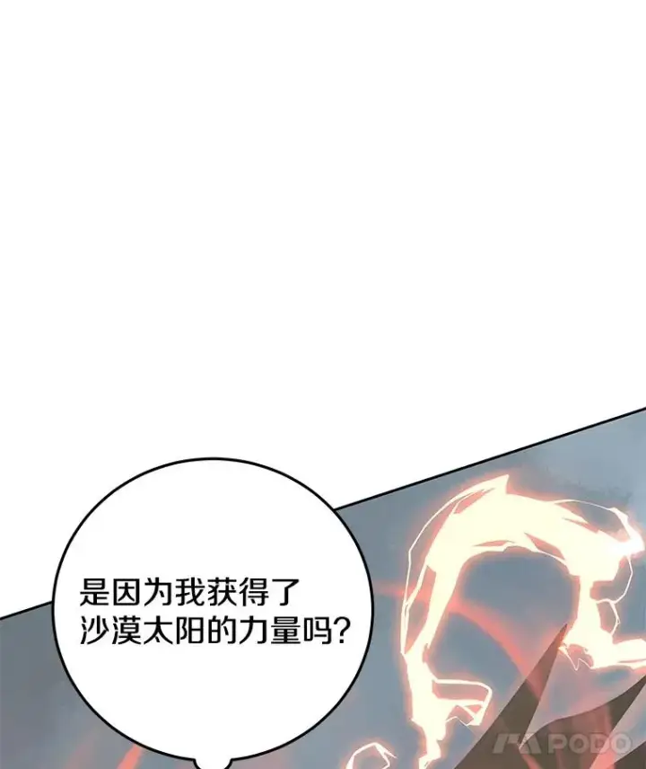 《今天开始当玩家》95.扭转局势？图100
