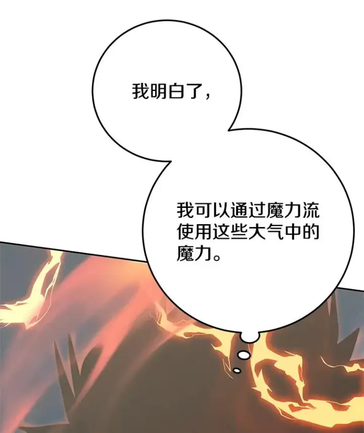 《今天开始当玩家》95.扭转局势？图104
