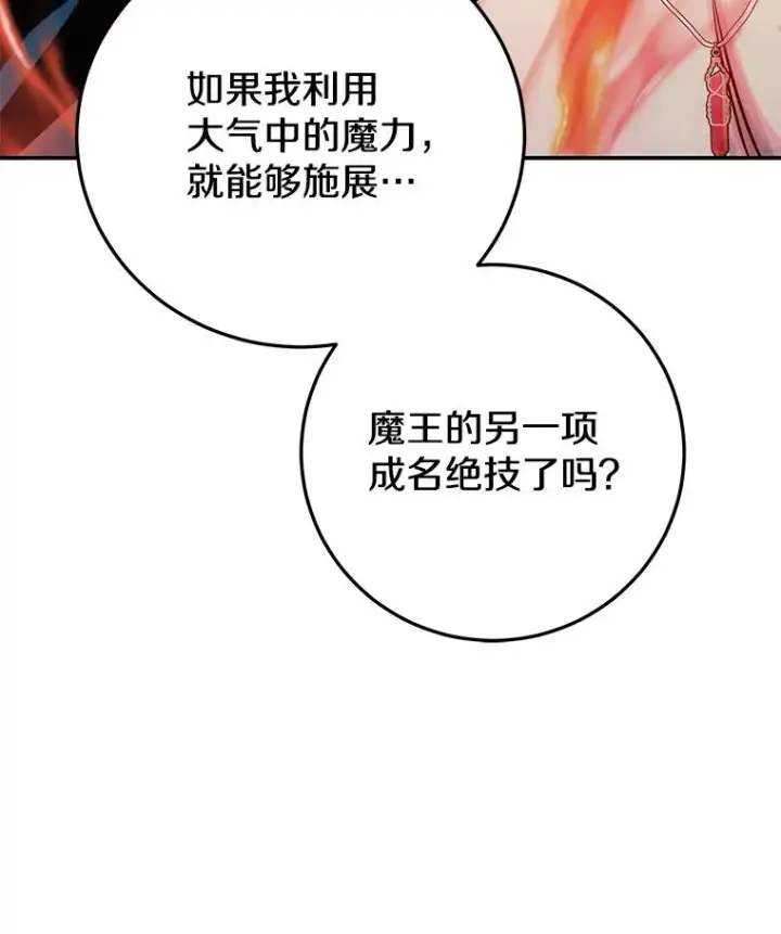 《今天开始当玩家》95.扭转局势？图106