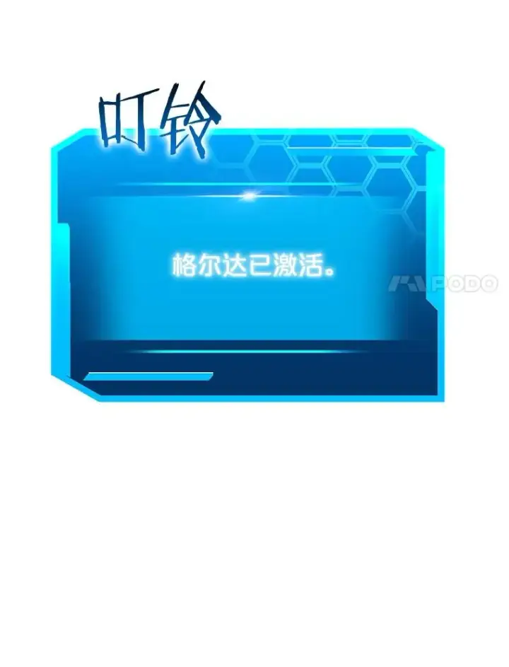 《今天开始当玩家》95.扭转局势？图110