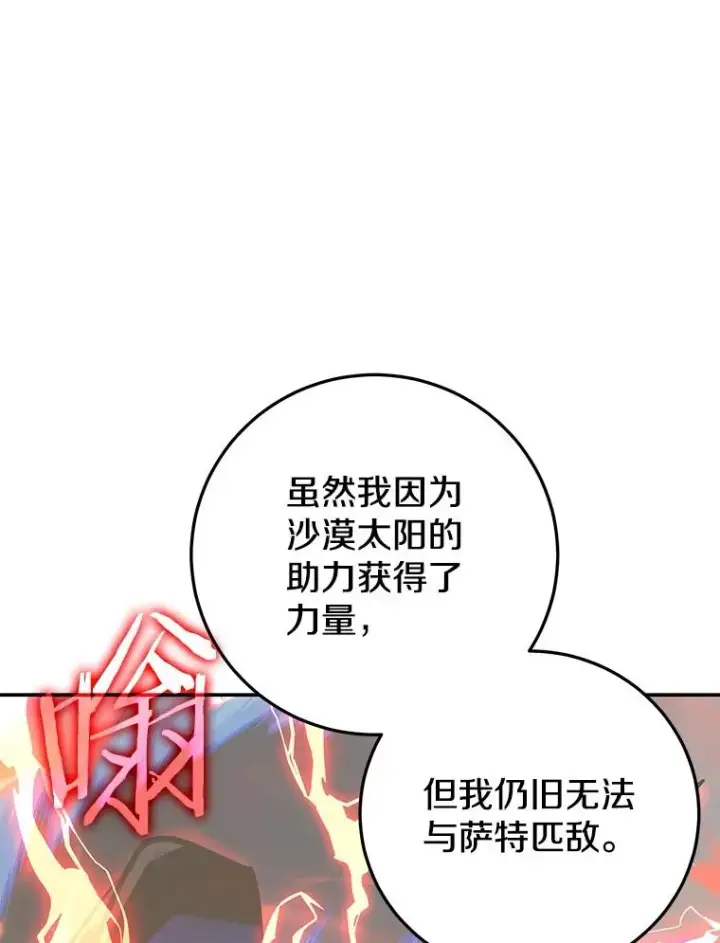 《今天开始当玩家》95.扭转局势？图111
