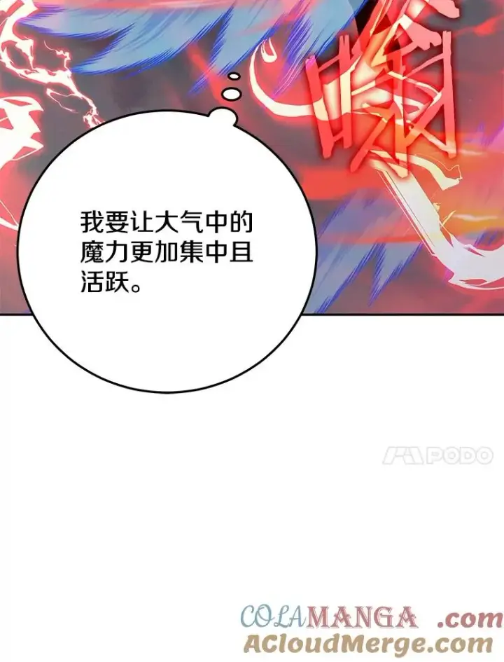 《今天开始当玩家》95.扭转局势？图113