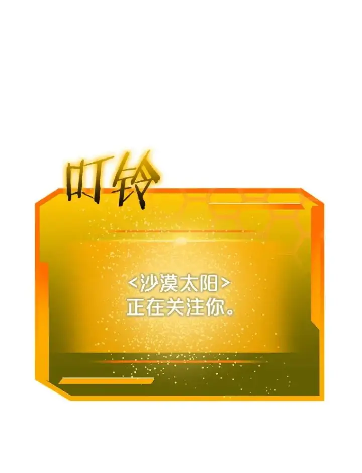 《今天开始当玩家》95.扭转局势？图114